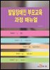 발달장애인 부모교육 과정 매뉴얼