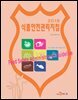 식품안전관리지침(2018)