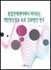 통합관제센터에서 처리되는 개인영상정보 보호 강화방안 연구