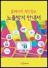 홈페이지 개인정보 노출방지 안내서