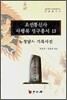 조선통신사 사행록 연구총서. 13
