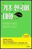 기초 한국어 대화