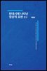 현대시에 나타난 영상적 표현 연구
