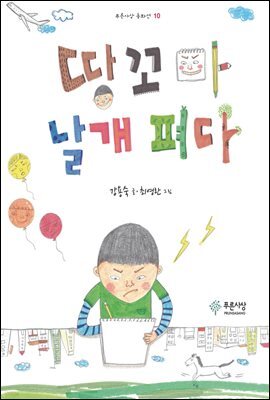 땅꼬마 날개 펴다