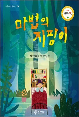 마법의 지팡이