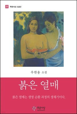 붉은 열매