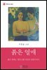 붉은 열매