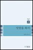 빗방울 화석