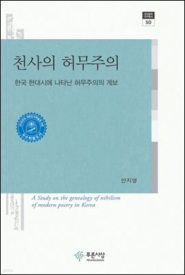 천사의 허무주의