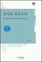 천사의 허무주의