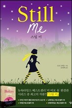 스틸 미 Still Me