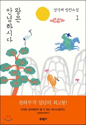 왕은 안녕하시다 1