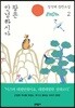 왕은 안녕하시다 2