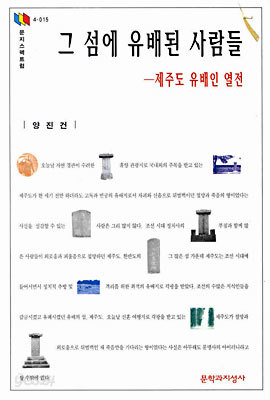 그 섬에 유배된 사람들