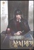 귀환자의 삼시 세 끼 13