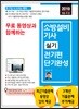 2019 무료 동영상과 함께하는 소방설비기사 실기 전기편 단기완성