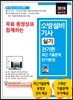 2019 무료 동영상과 함께하는 소방설비기사 실기 전기편 최근 기출문제