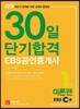 2019 EBS 공인중개사 30일 단기합격 1차 이론편