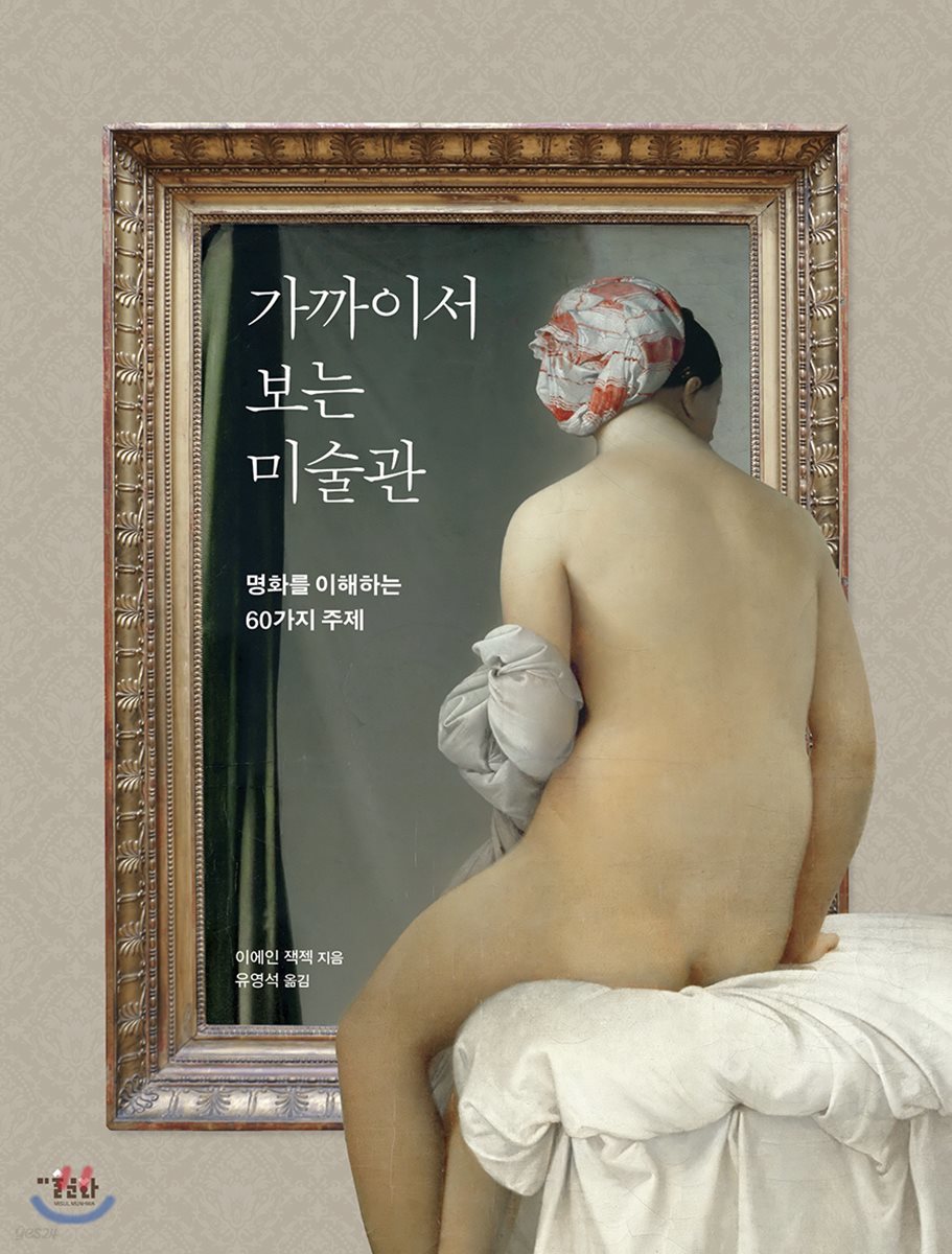 가까이서 보는 미술관