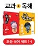 우공비 초등국어 1-1 + 일일독해 1단계 세트 (2019년)