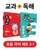 우공비 초등국어 3-1 + 일일독해 3단계 세트 (2019년)