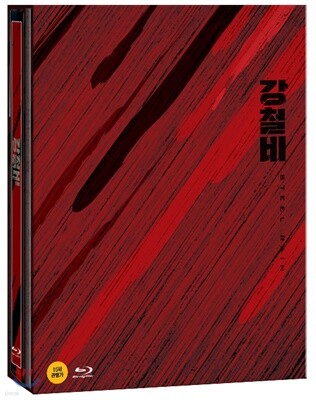 강철비 (2Disc 풀슬립A) : 블루레이