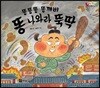 똥똥똥 똥깨비 똥 나와라 뚝딱!