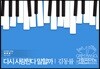 김동률-다시 사랑한다 말할까