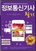 정보통신기사 필기