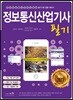 정보통신산업기사 필기