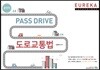 2019 운전직 EUREKA PASS DRIVE 도로교통법