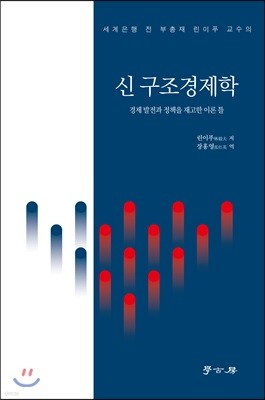 신 구조경제학