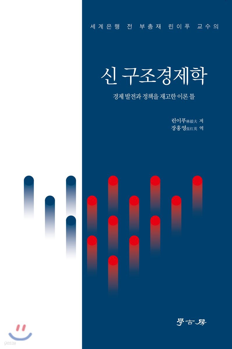 신 구조경제학