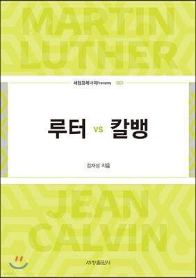 루터 vs 칼뱅