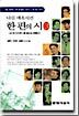 나를 매혹시킨 한편의 시 3