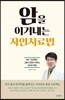 암을 이겨내는 자연치료법