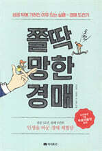 쫄딱 망한 경매