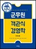 2019 가자 군무원 객관식 경영학
