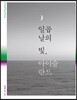 일곱 날의 빛, 아이슬란드