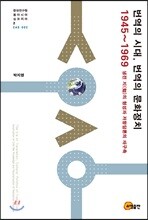 번역의 시대 번역의 문화정치