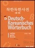 착한 독한사전 단어편