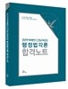 2019 박제인 Compass 행정법각론 합격노트
