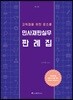 2020 민사재판실무 판례집