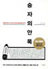 승자의 안목