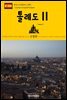 원코스 유럽 094 스페인 톨레도Ⅱ 서유럽을 여행하는 히치하이커를 위한 안내서