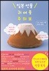 일본 선물 귀여움주의보