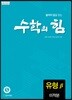 수학의 힘 유형 베타 미적분 (2025년용)