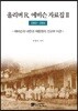 올리버 R. 에비슨 자료집 2 (1893~1894)
