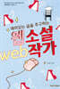재미있는 글을 추구하는 웹소설작가