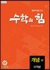 수학의 힘 개념 알파 미적분 (2025년용)
